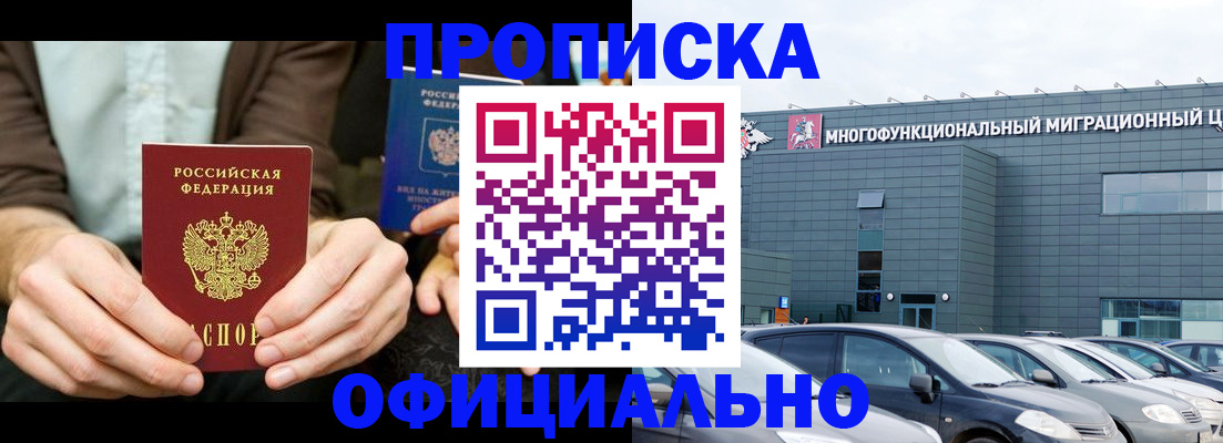 временная регистрация законно в Хотьково