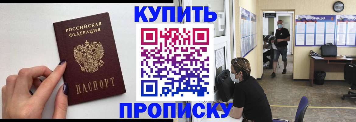 прописка гарантия в Хотьково