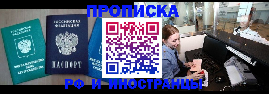 прописка законно в Хотьково