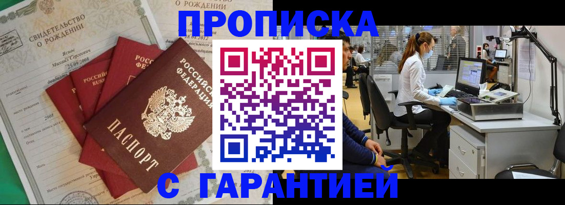 прописка ребенка в Хотьково