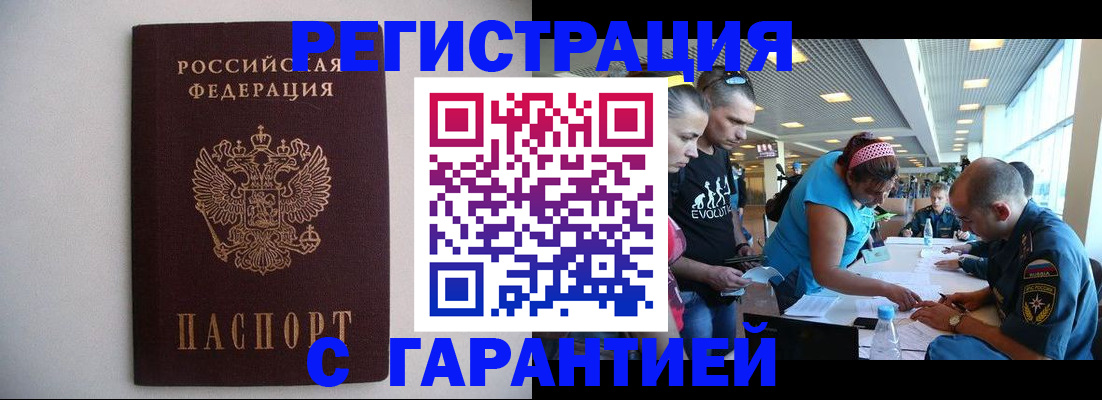 временная регистрация гарантия в Хотьково