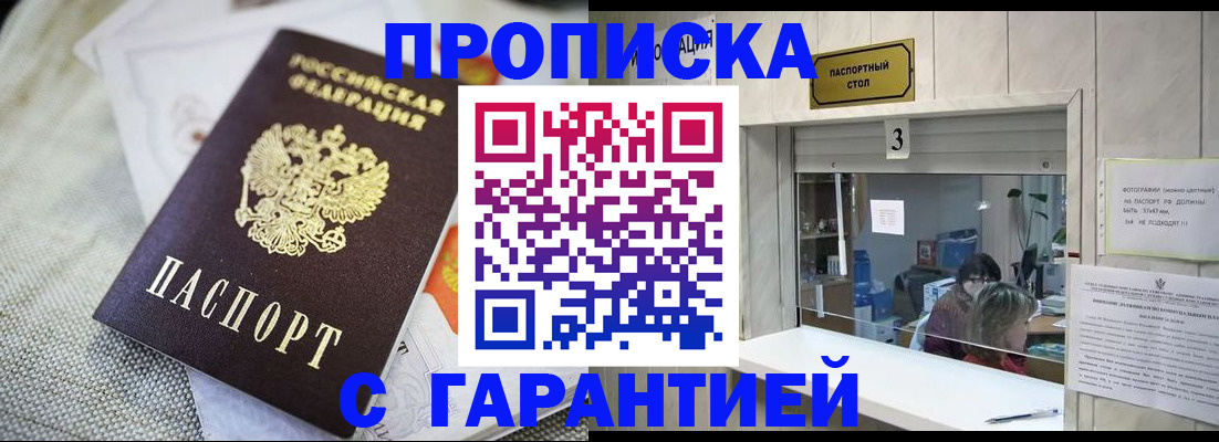 прописка для кредита в Хотьково